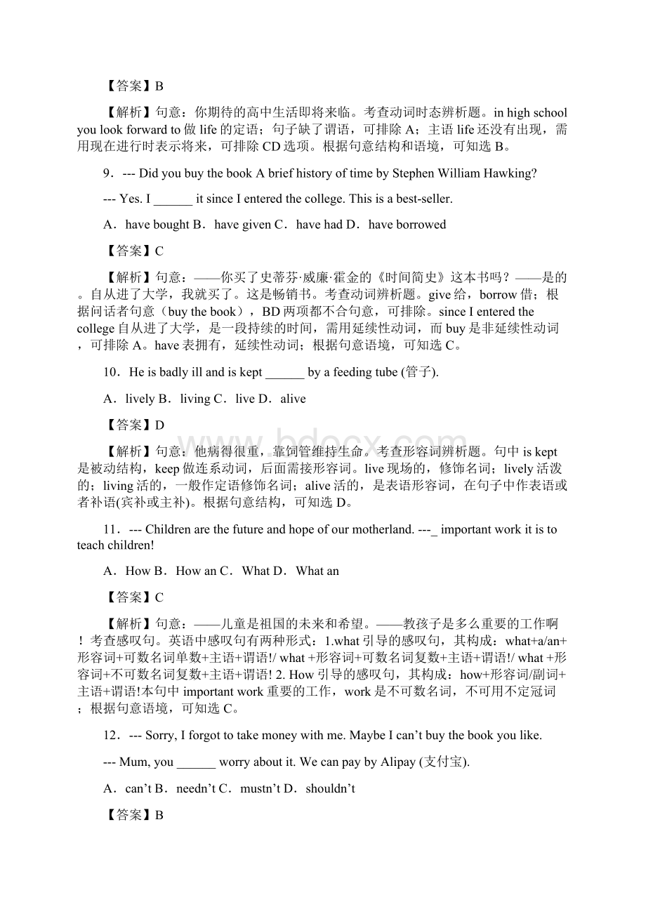 江苏省镇江市届九年级下学期第一次模拟考试英语试题364444Word文档下载推荐.docx_第3页