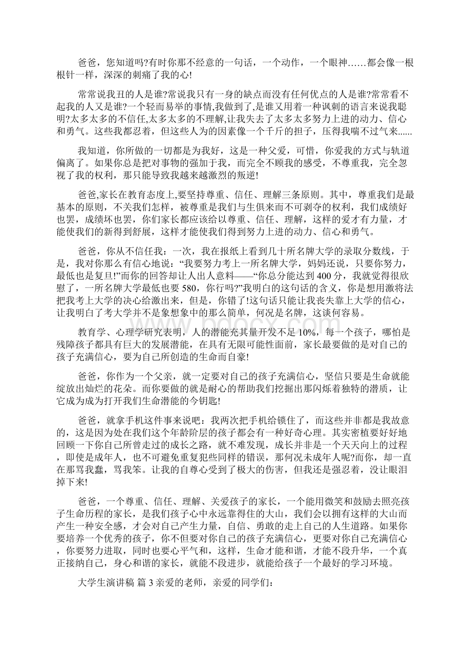 热门大学生演讲稿模板锦集8篇文档格式.docx_第2页