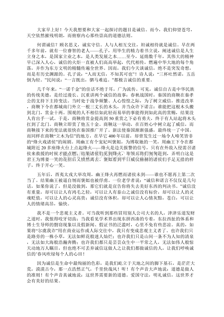 热门大学生演讲稿模板锦集8篇文档格式.docx_第3页