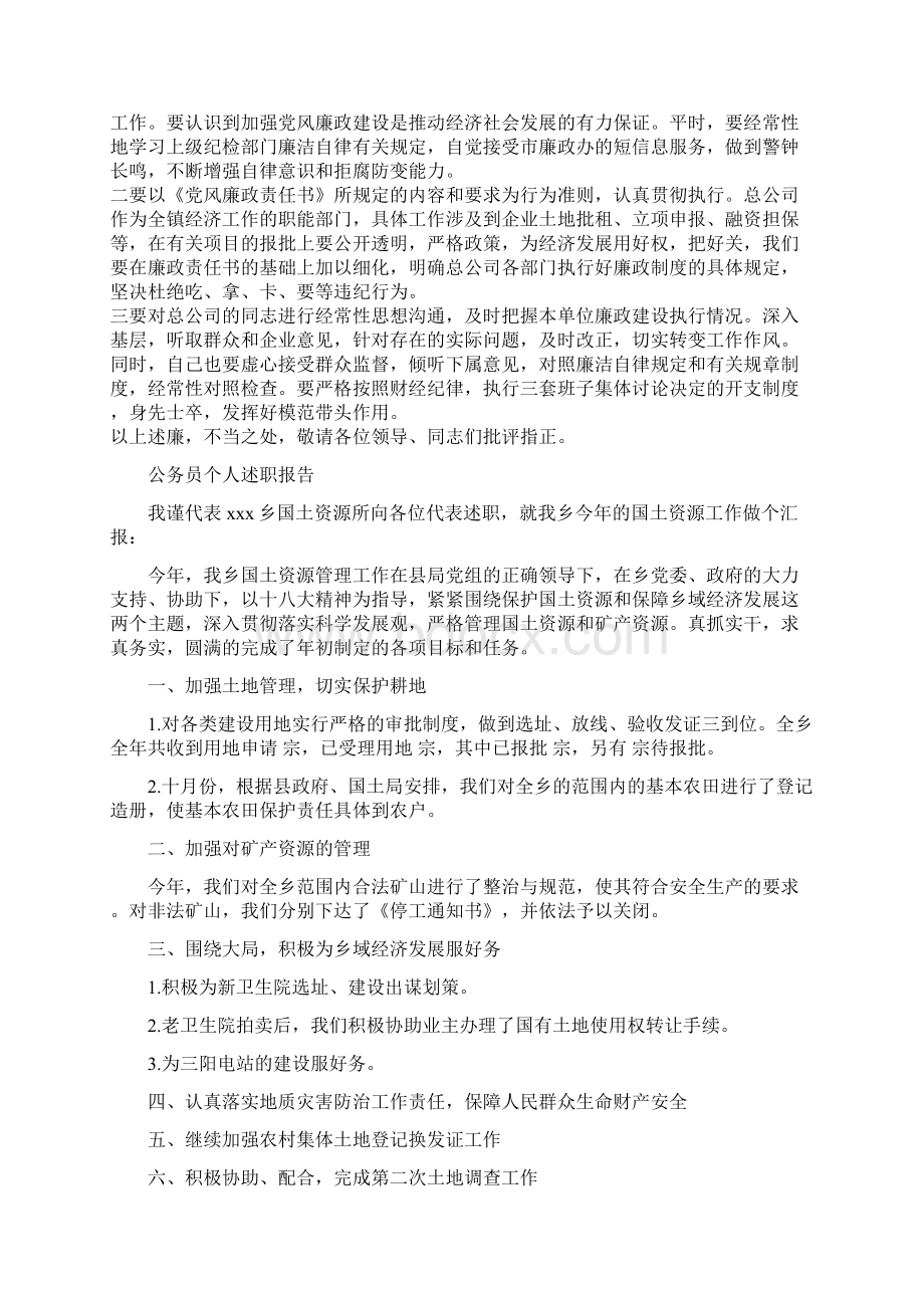 公务员个人廉洁自律述职述廉报告Word文件下载.docx_第2页