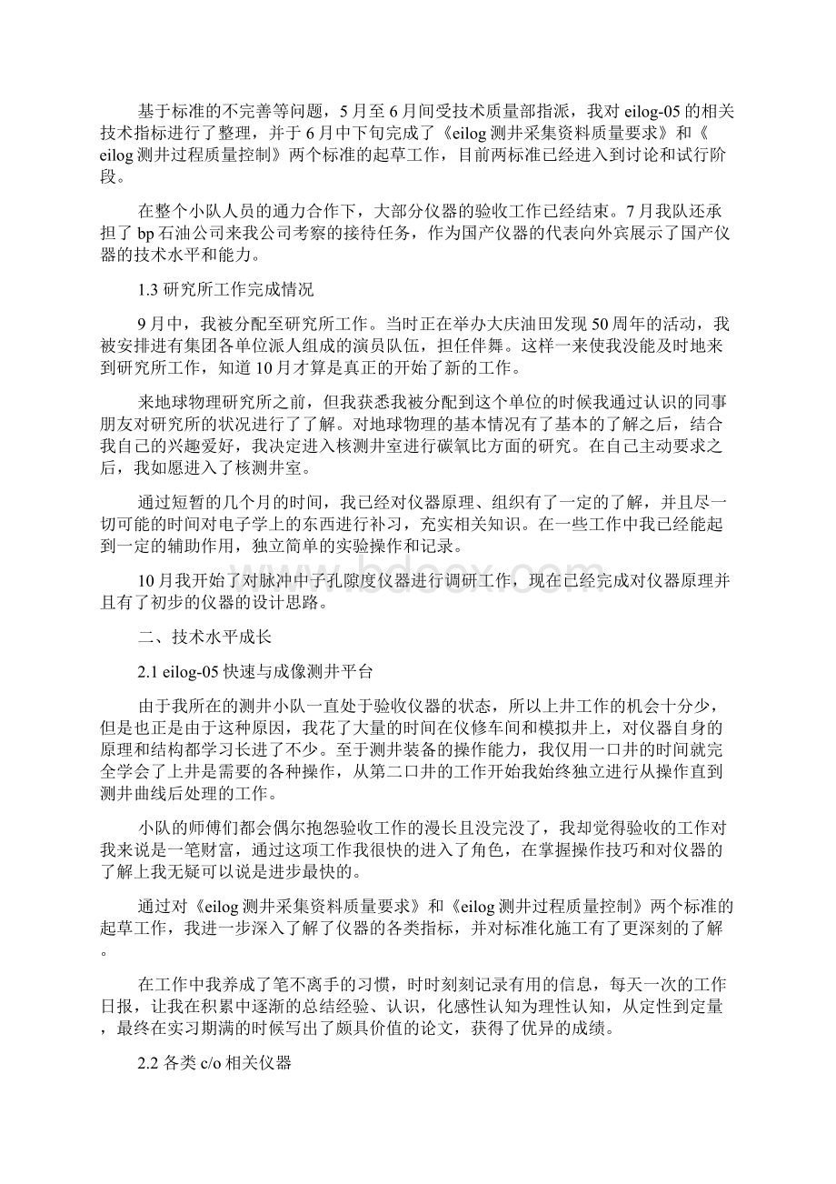 科研训练个人总结科研技能训练总结Word文件下载.docx_第2页