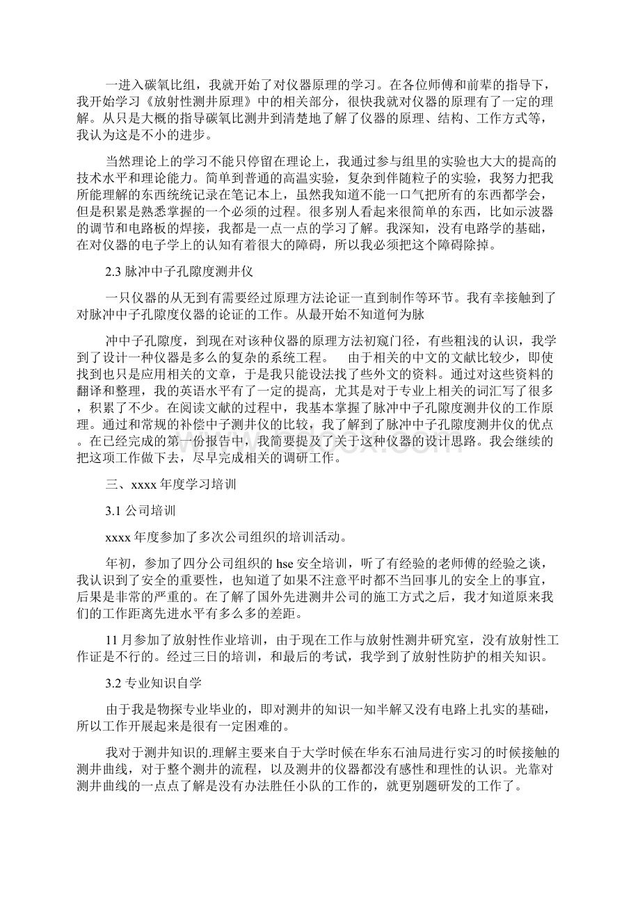 科研训练个人总结科研技能训练总结Word文件下载.docx_第3页