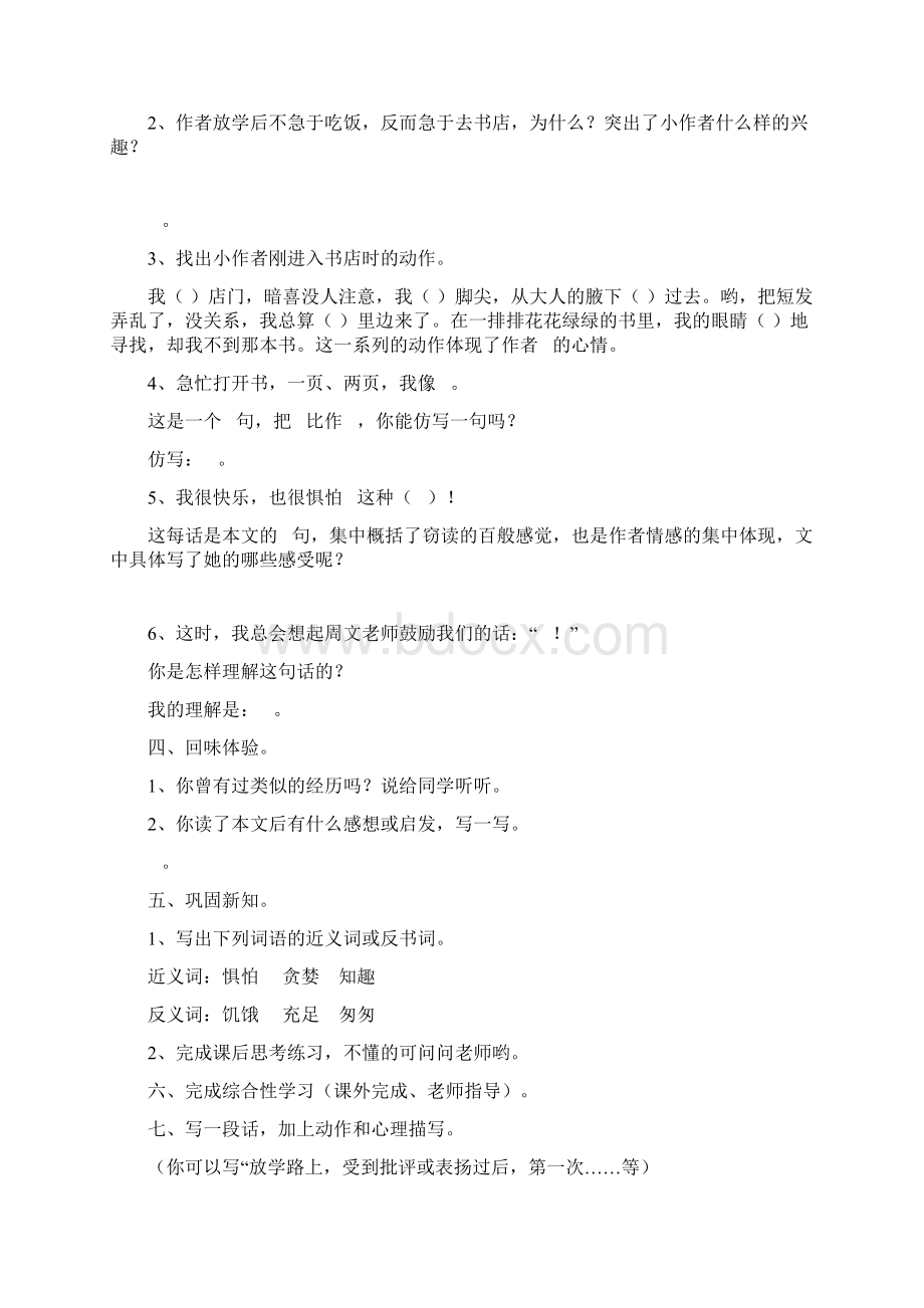 人教版小学五年级语文上册课堂同步练习试题 全册.docx_第2页