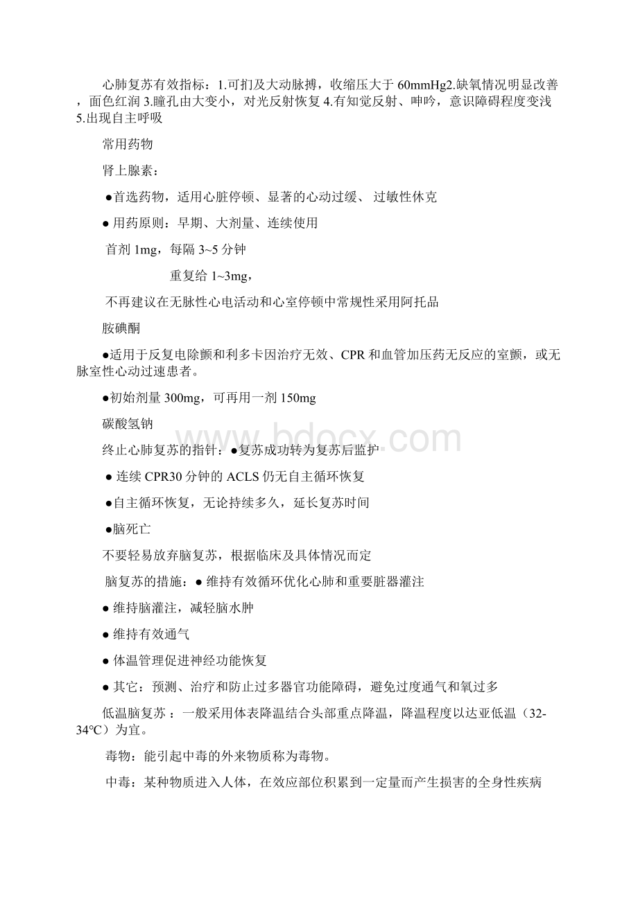 急危重症护理学重点知识整理.docx_第3页