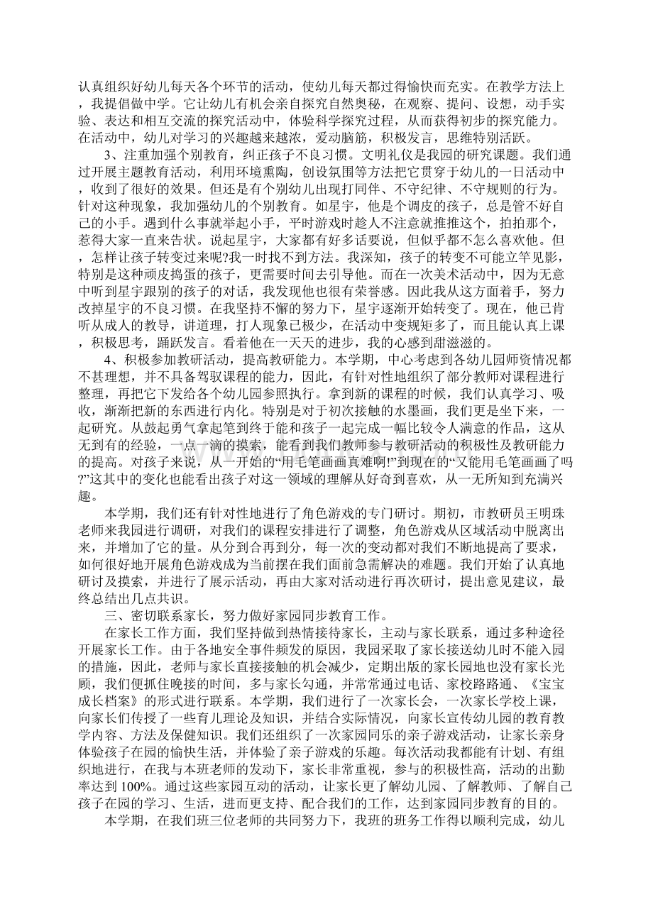 XX年中班教师个人学期总结Word文件下载.docx_第2页