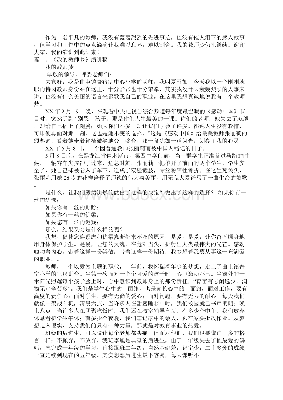 大学生我的教师梦演讲稿.docx_第2页