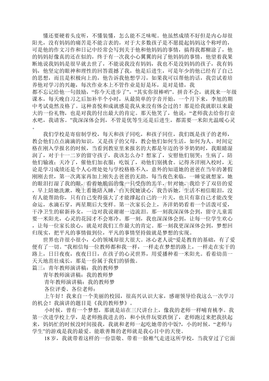 大学生我的教师梦演讲稿.docx_第3页