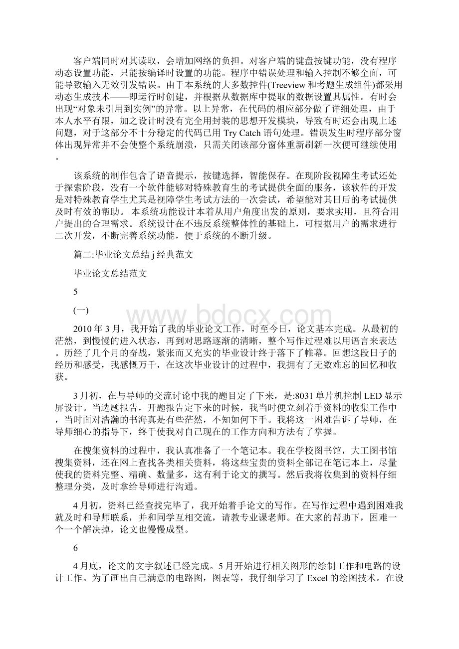 毕业设计论文结论模板Word格式文档下载.docx_第3页