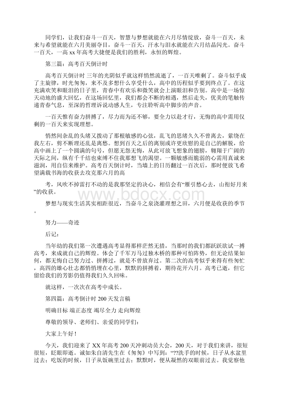 高考百天倒计时教师发言稿与高考百天冲刺励志发言稿汇编Word文档格式.docx_第3页