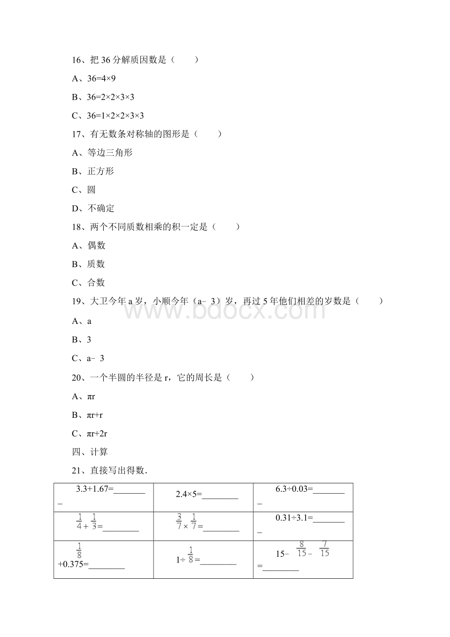 上海市上海外国语大学附属民办外国语小学小升初数学模拟试题共8套详细答案Word下载.docx_第2页