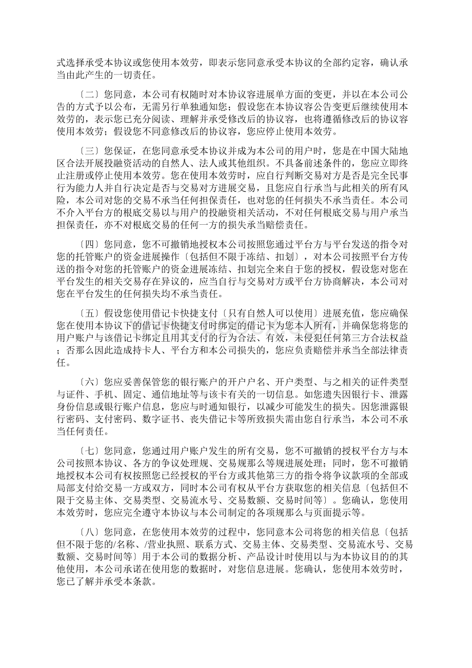 资金托管协议书范本文档格式.docx_第2页