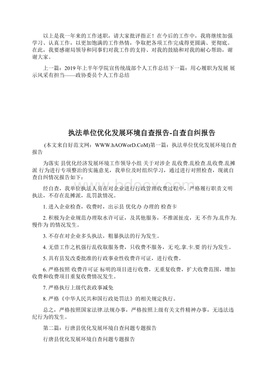 执法部门新人述职报告个人工作总结docWord文件下载.docx_第2页