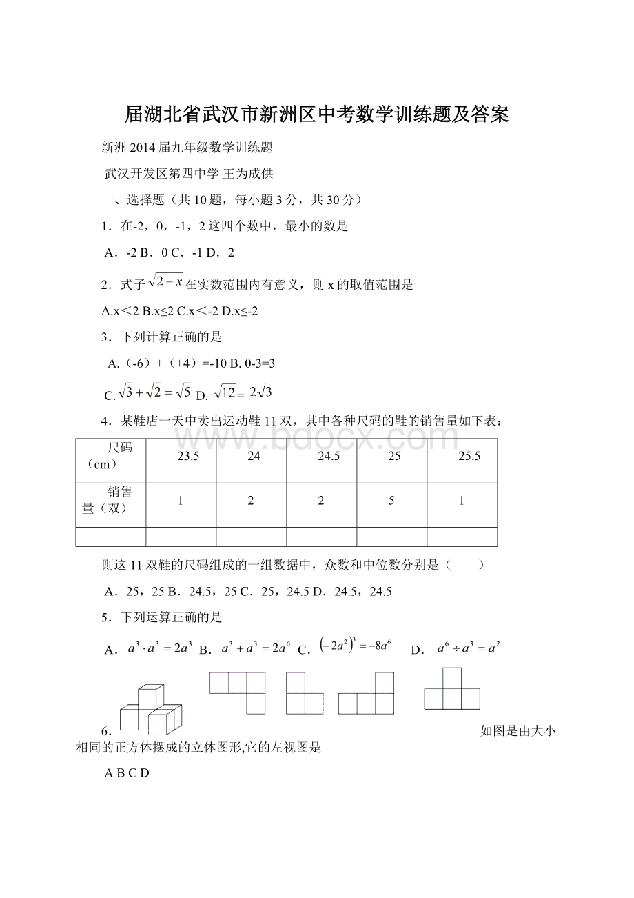 届湖北省武汉市新洲区中考数学训练题及答案.docx_第1页