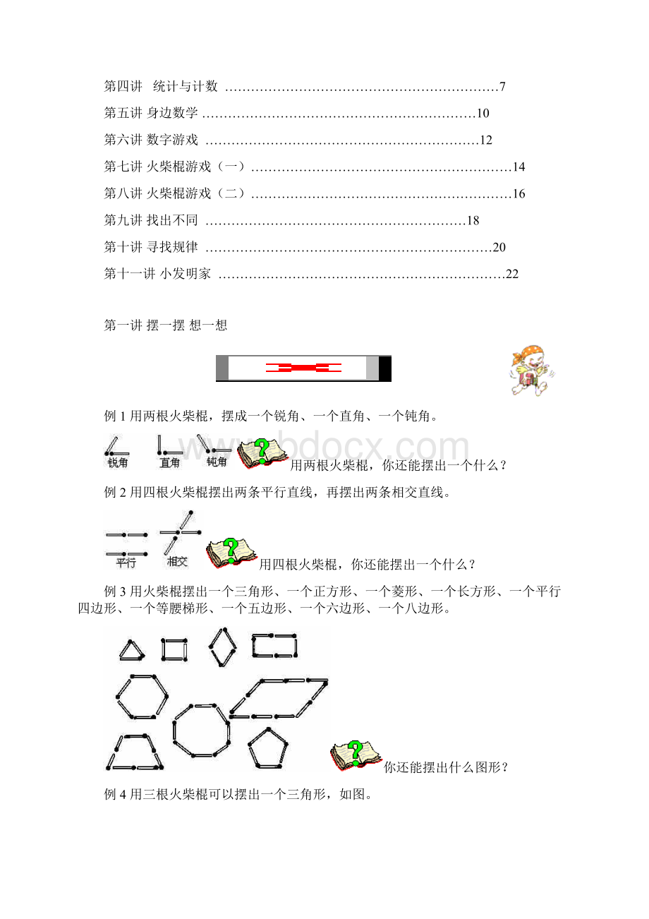 小学奥林匹克数学一年级文档格式.docx_第2页