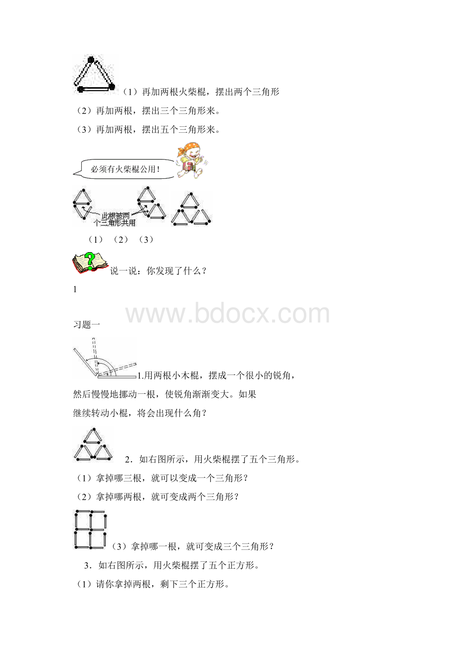 小学奥林匹克数学一年级文档格式.docx_第3页