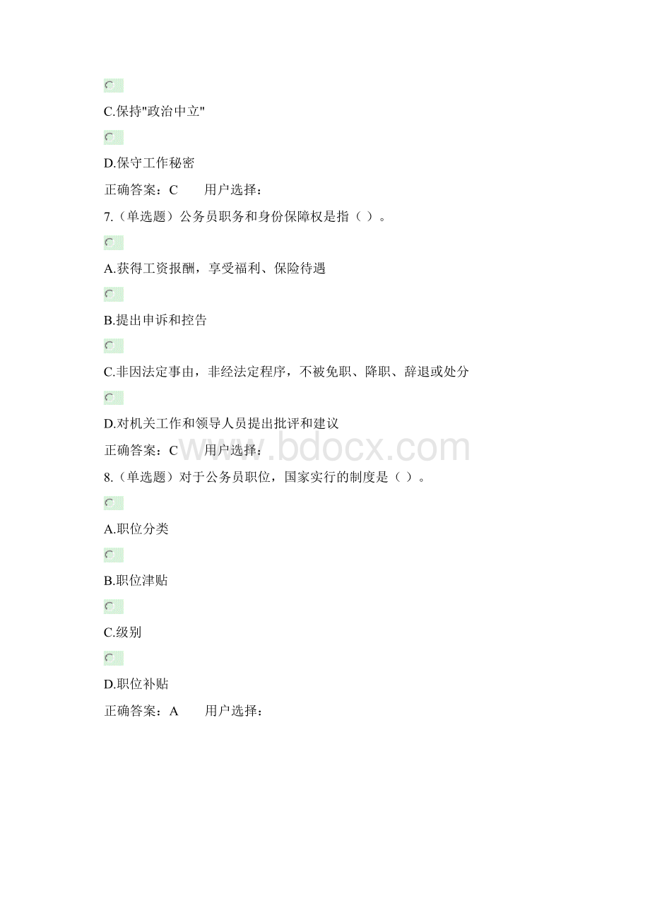 公务员法试题及答案法宣在线无纸化普法培训考试文档格式.docx_第3页