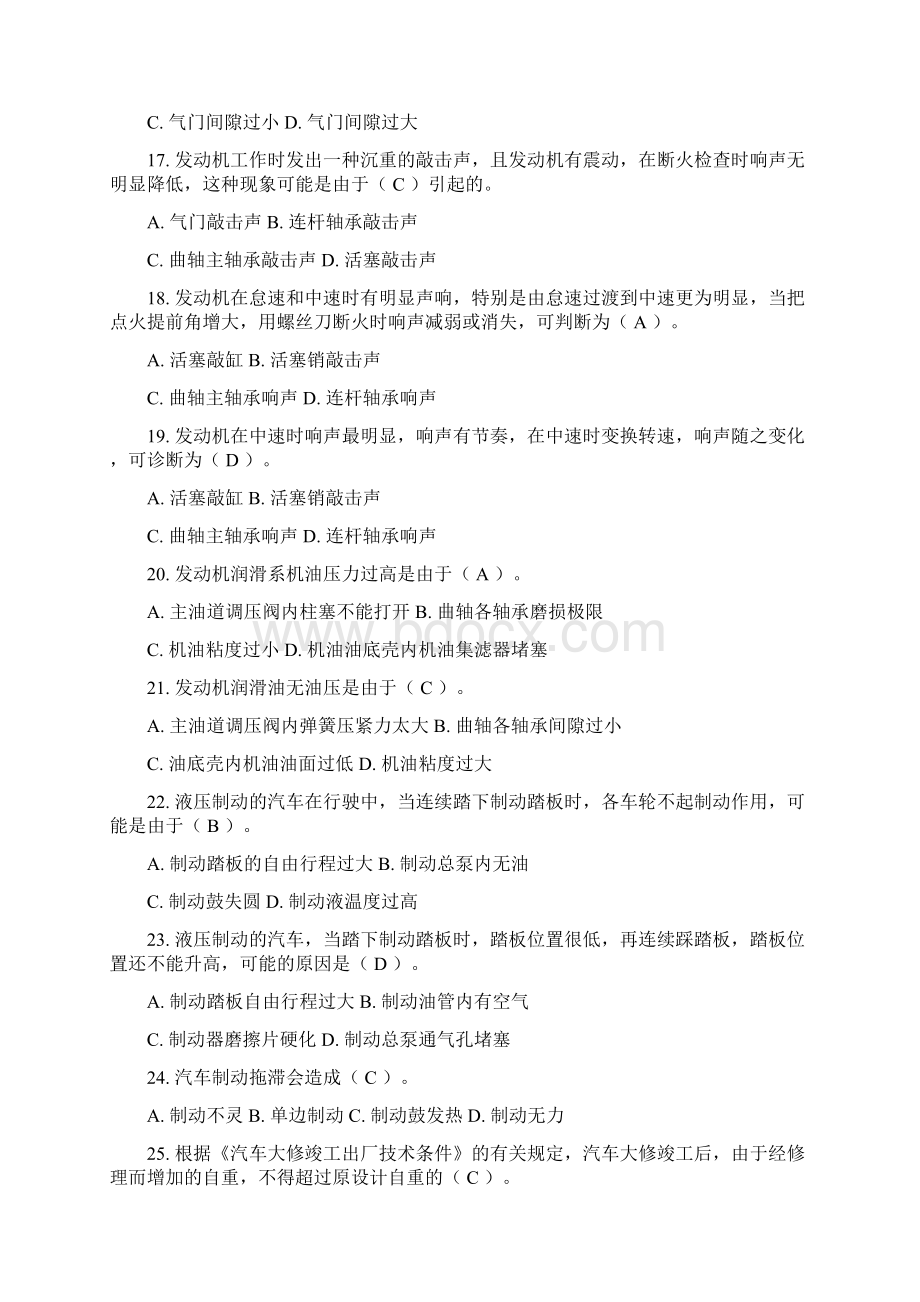 汽车修理工中级应知试题库Word文件下载.docx_第3页