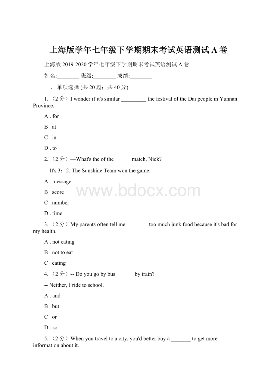 上海版学年七年级下学期期末考试英语测试A卷Word格式文档下载.docx