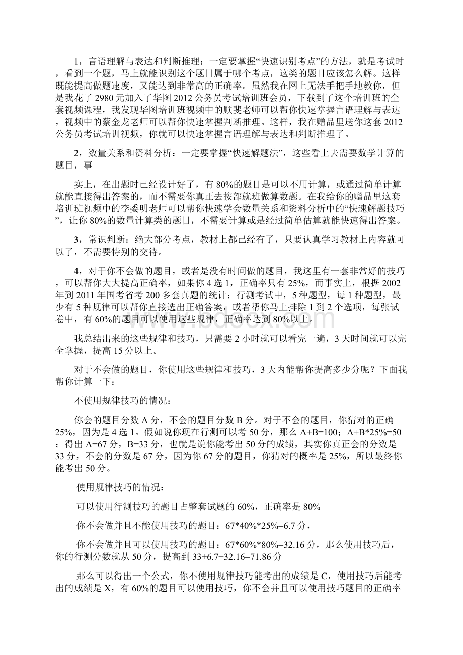 吉林省公务员申论范文Word格式文档下载.docx_第3页