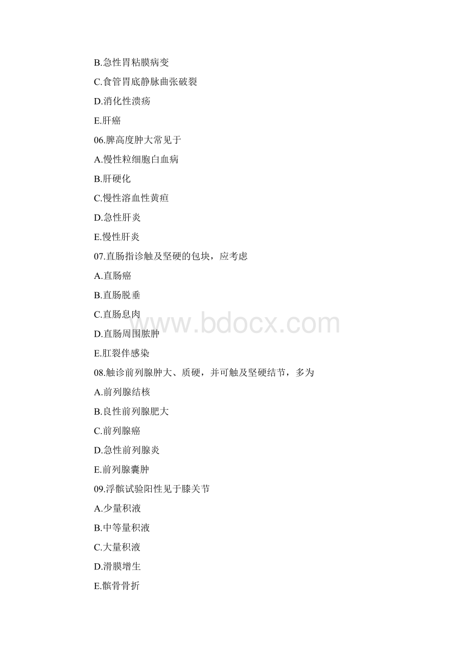 自考《现代诊断学》模拟试题及答案卷一Word下载.docx_第2页