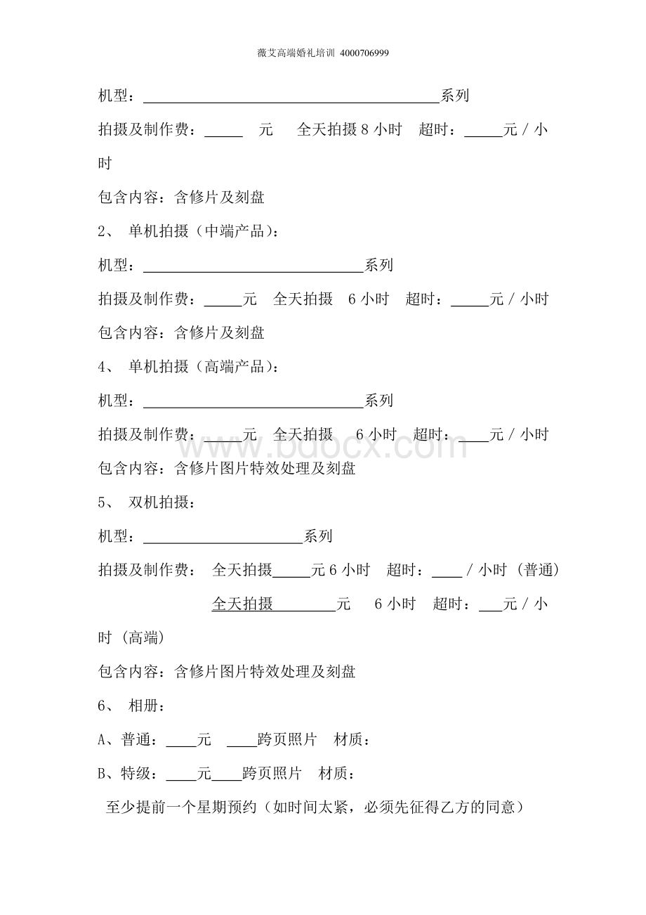 摄影团队合作协议_精品文档.doc_第2页