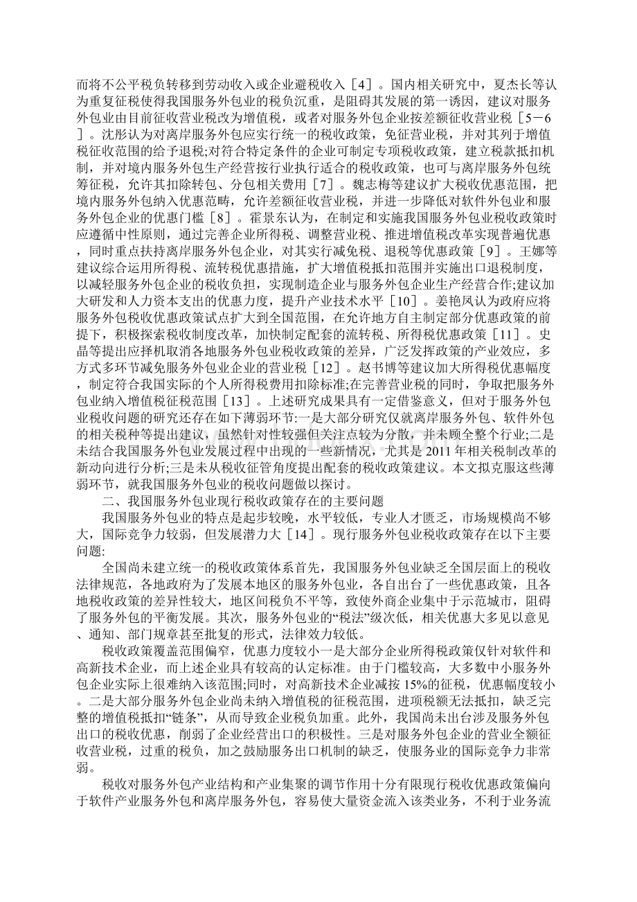 服务外包业税收政策革新策略.docx_第2页