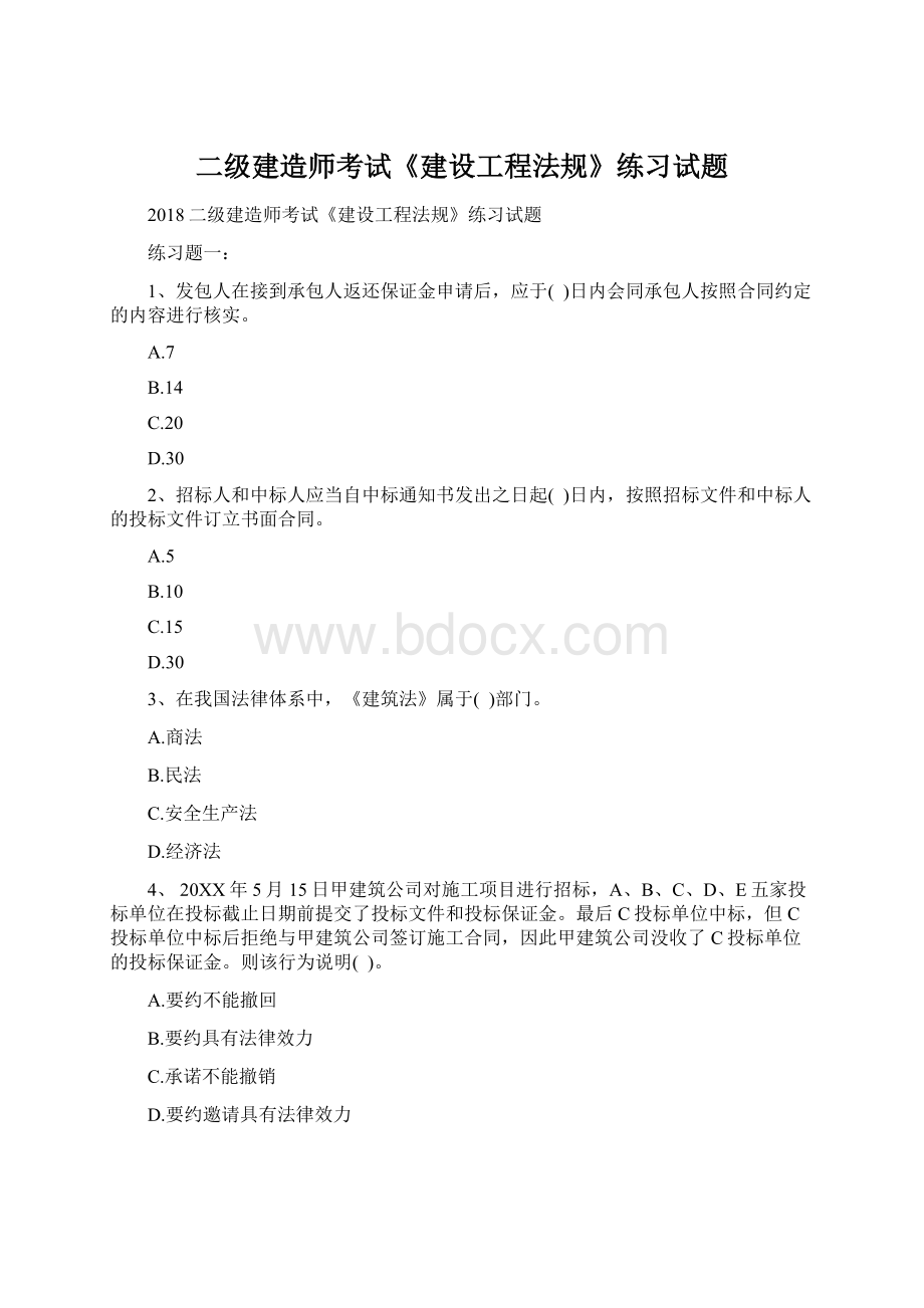 二级建造师考试《建设工程法规》练习试题Word下载.docx_第1页