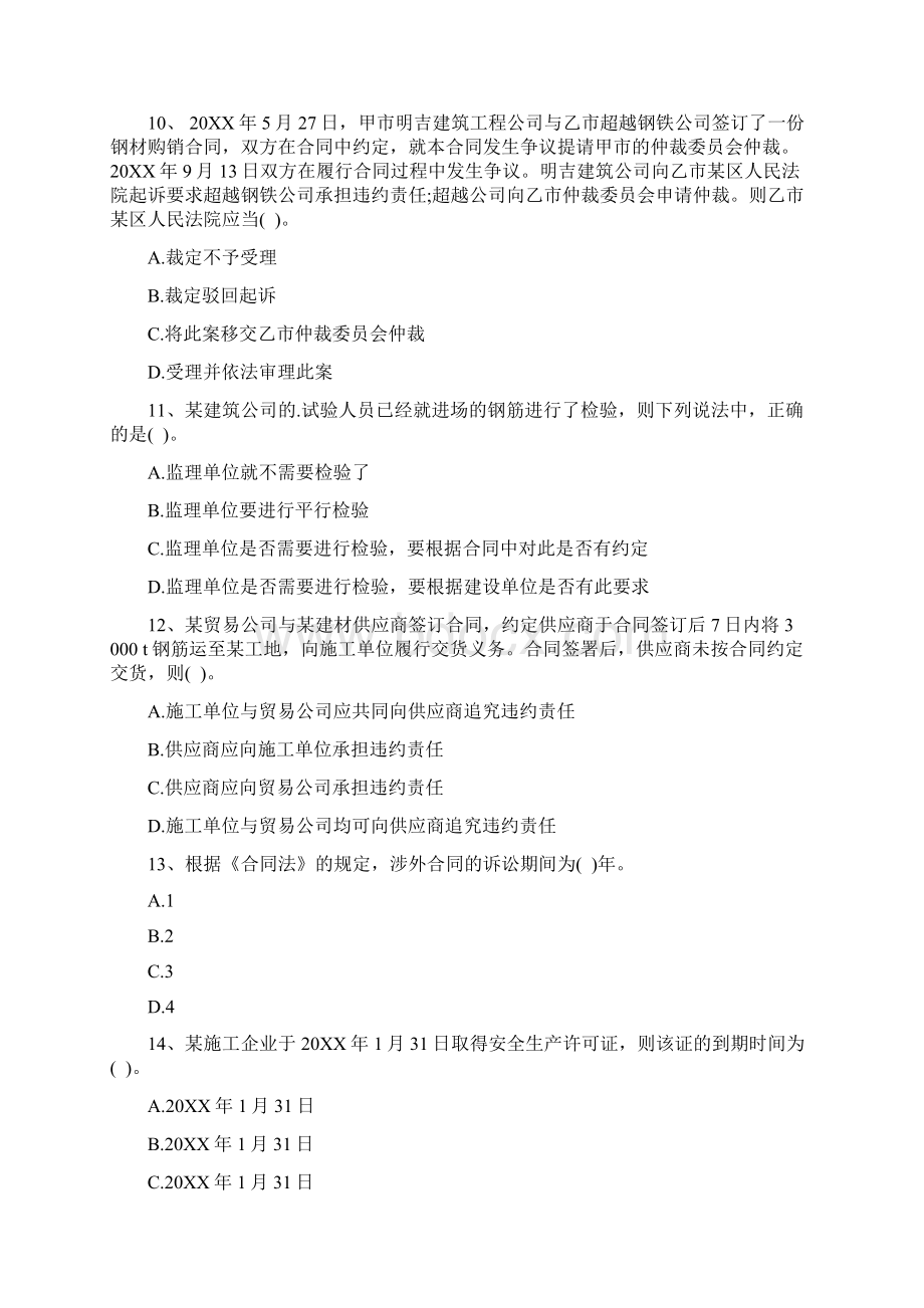 二级建造师考试《建设工程法规》练习试题Word下载.docx_第3页