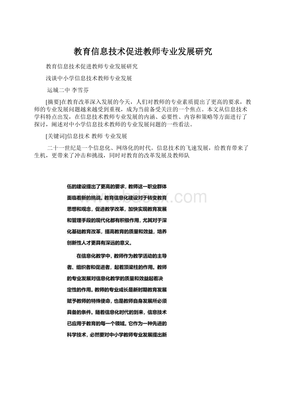 教育信息技术促进教师专业发展研究文档格式.docx_第1页