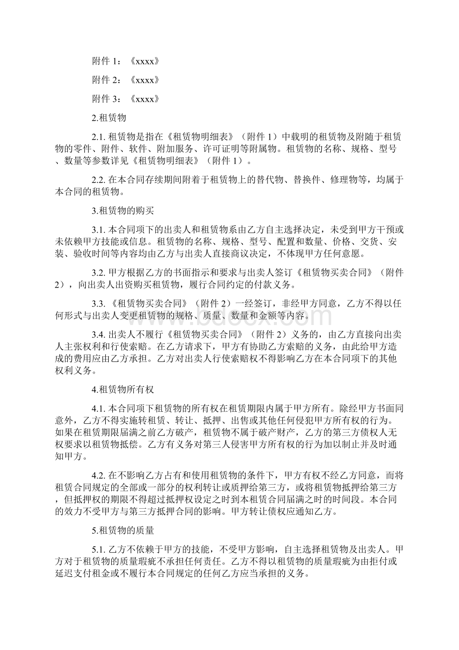 融资租赁合同范本直租.docx_第2页