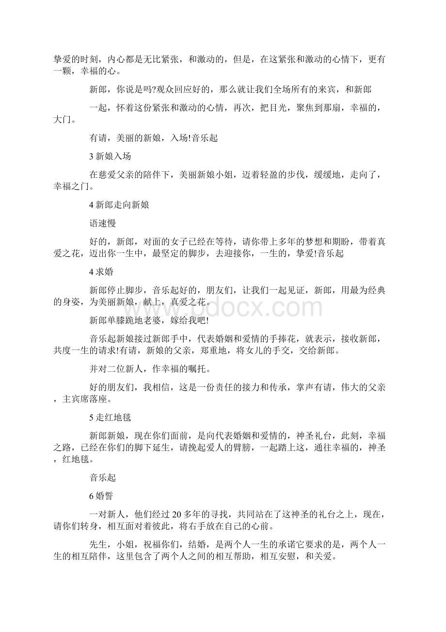 主持词婚礼抛绣球环节司仪主持词 精品.docx_第2页