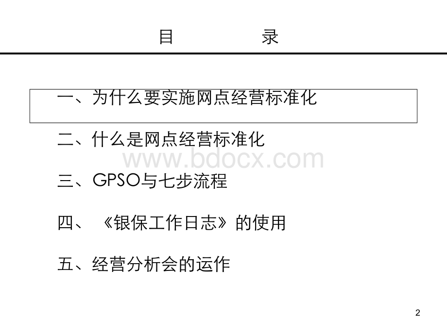 网点经营标准化(升级试点终稿).ppt_第2页