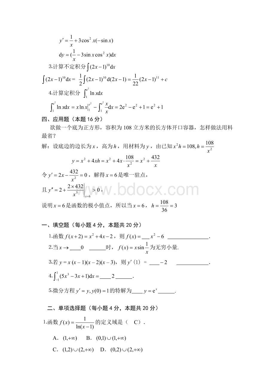 2016年12月电大《微积分初步》复习题及答案.doc_第2页