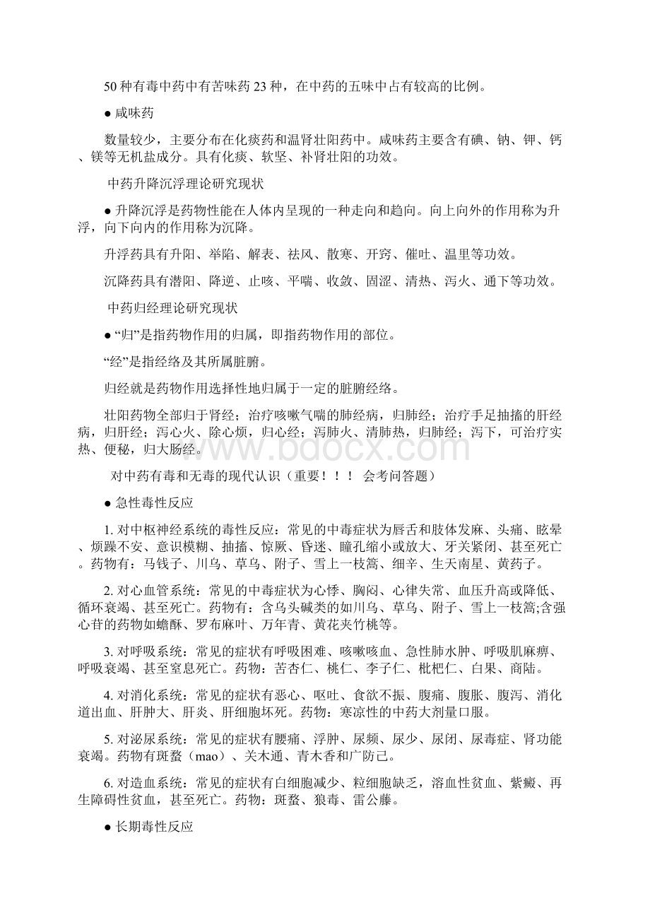 中药药理学知识点资料讲解.docx_第3页