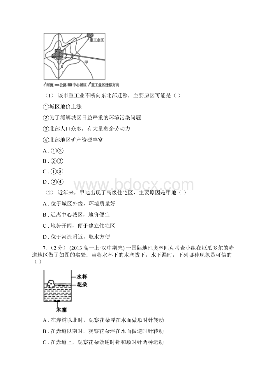 江苏省高三二模地理试题.docx_第3页