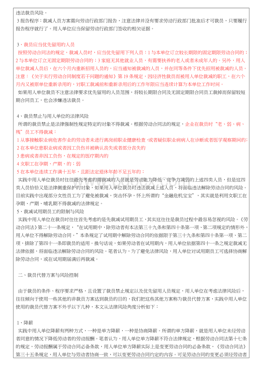 裁员管理办法文档格式.doc_第2页