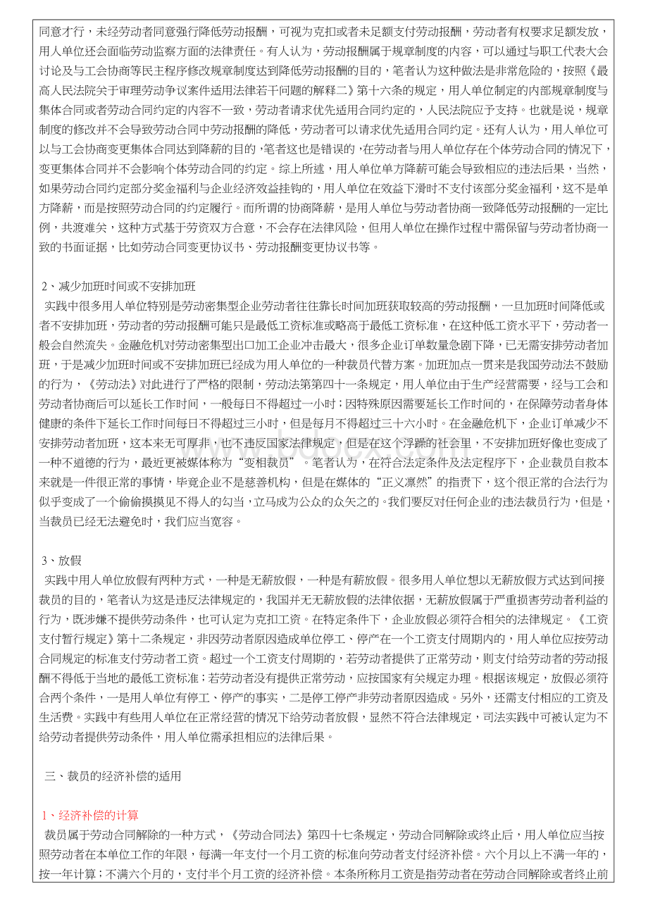 裁员管理办法文档格式.doc_第3页