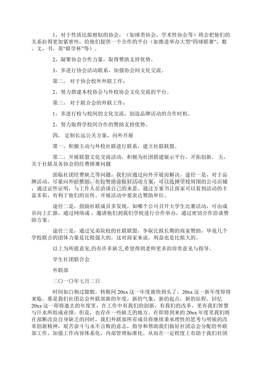 学生社团联合会工作计划范文集合6篇.docx_第2页