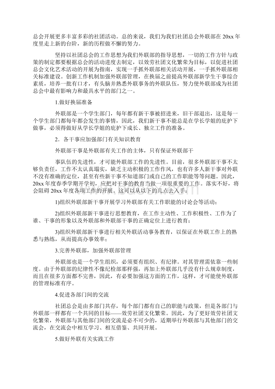 学生社团联合会工作计划范文集合6篇Word文档格式.docx_第3页