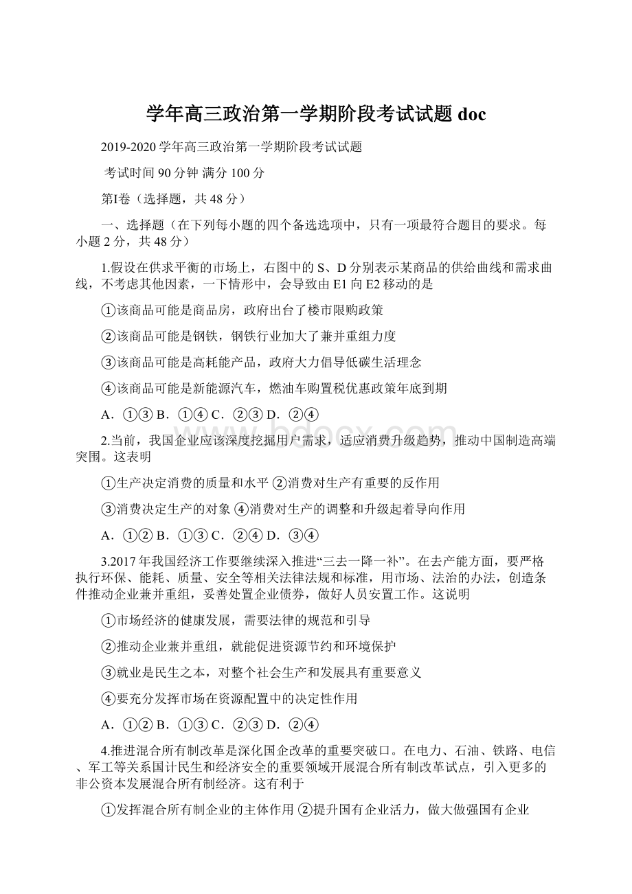 学年高三政治第一学期阶段考试试题docWord格式.docx_第1页