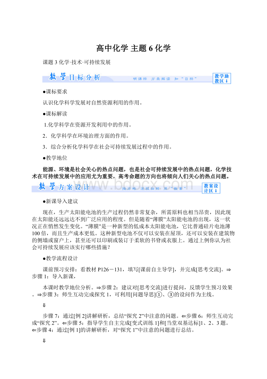 高中化学 主题6 化学Word文件下载.docx_第1页