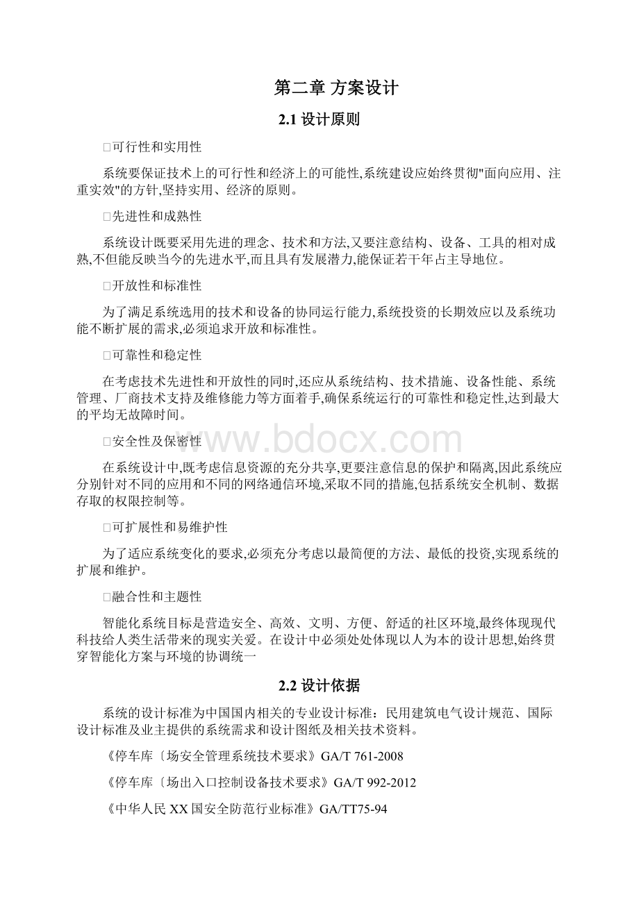 停车场车位引导系统技术项目解决方案Word格式文档下载.docx_第2页