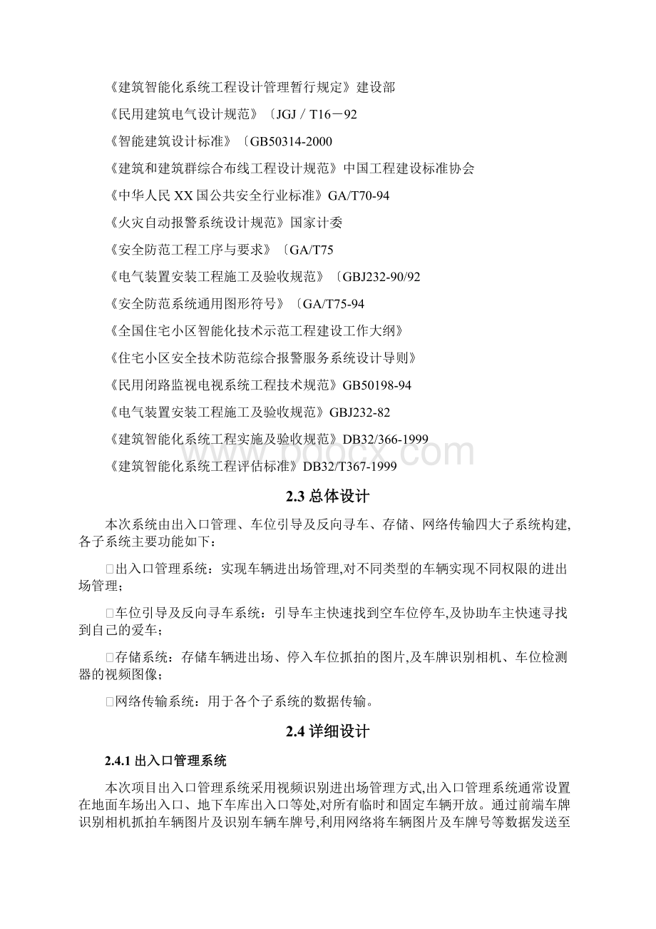 停车场车位引导系统技术项目解决方案Word格式文档下载.docx_第3页