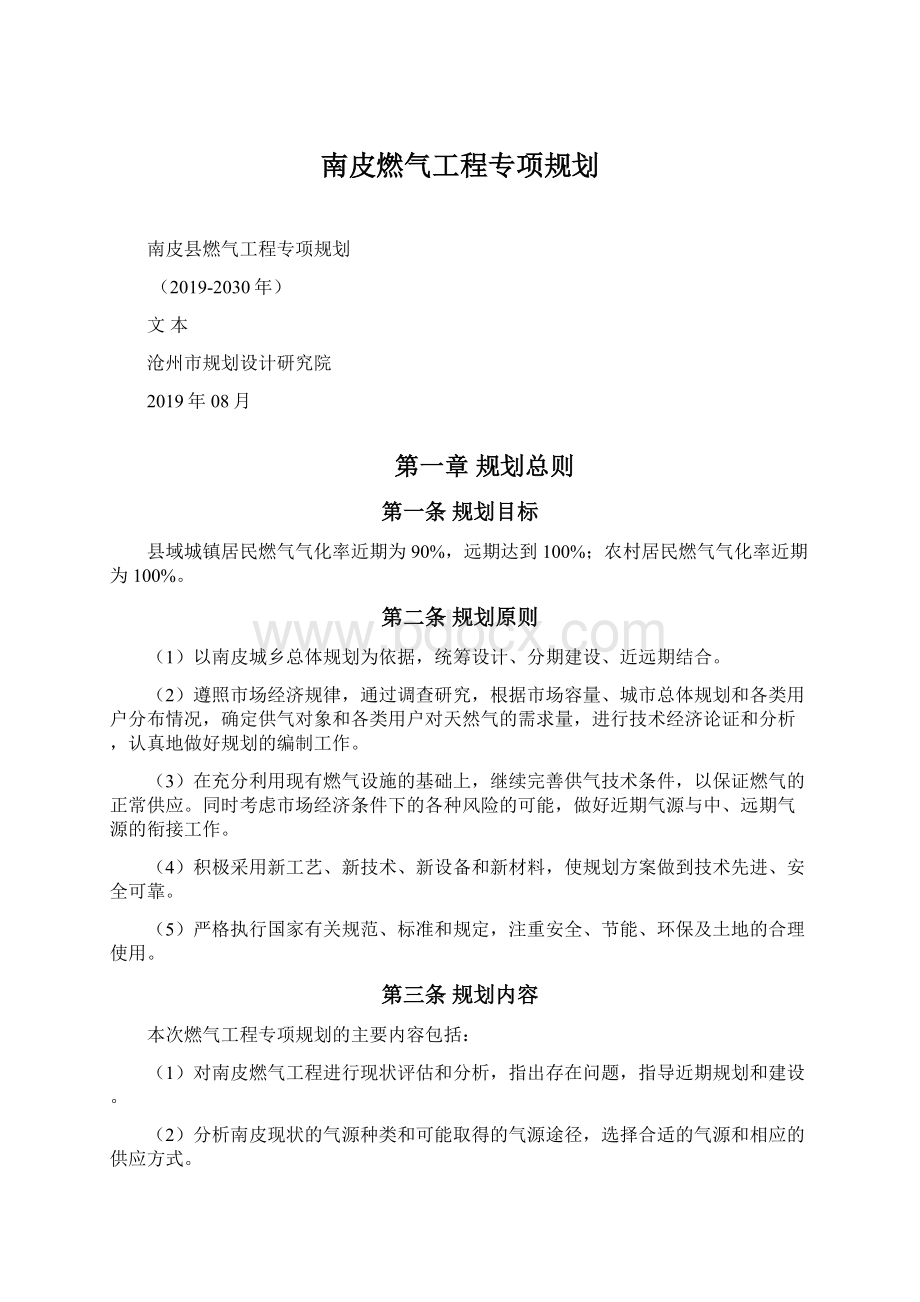 南皮燃气工程专项规划.docx_第1页