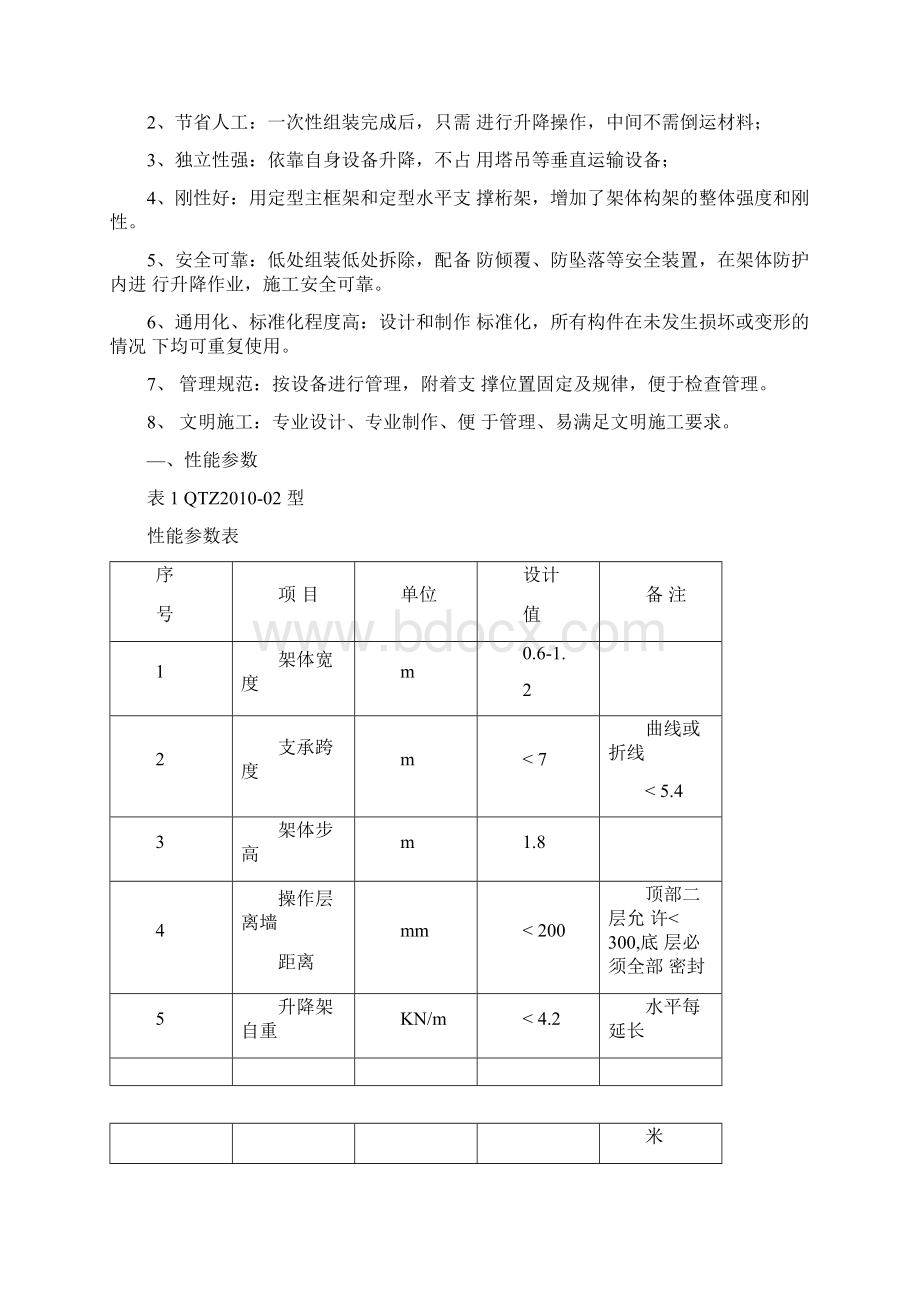 爬架使用说明书.docx_第2页