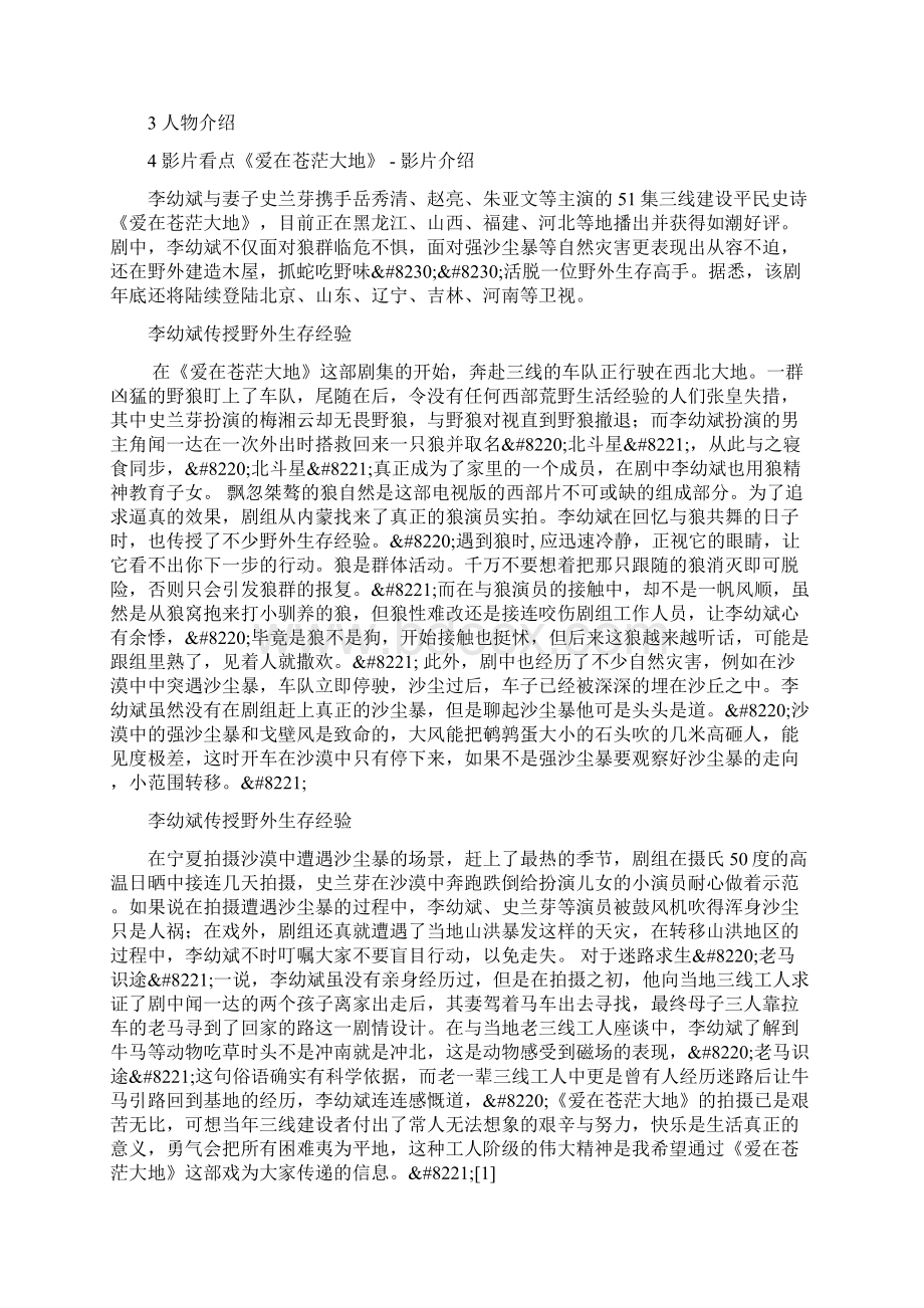 《爱在苍茫大地》.docx_第2页