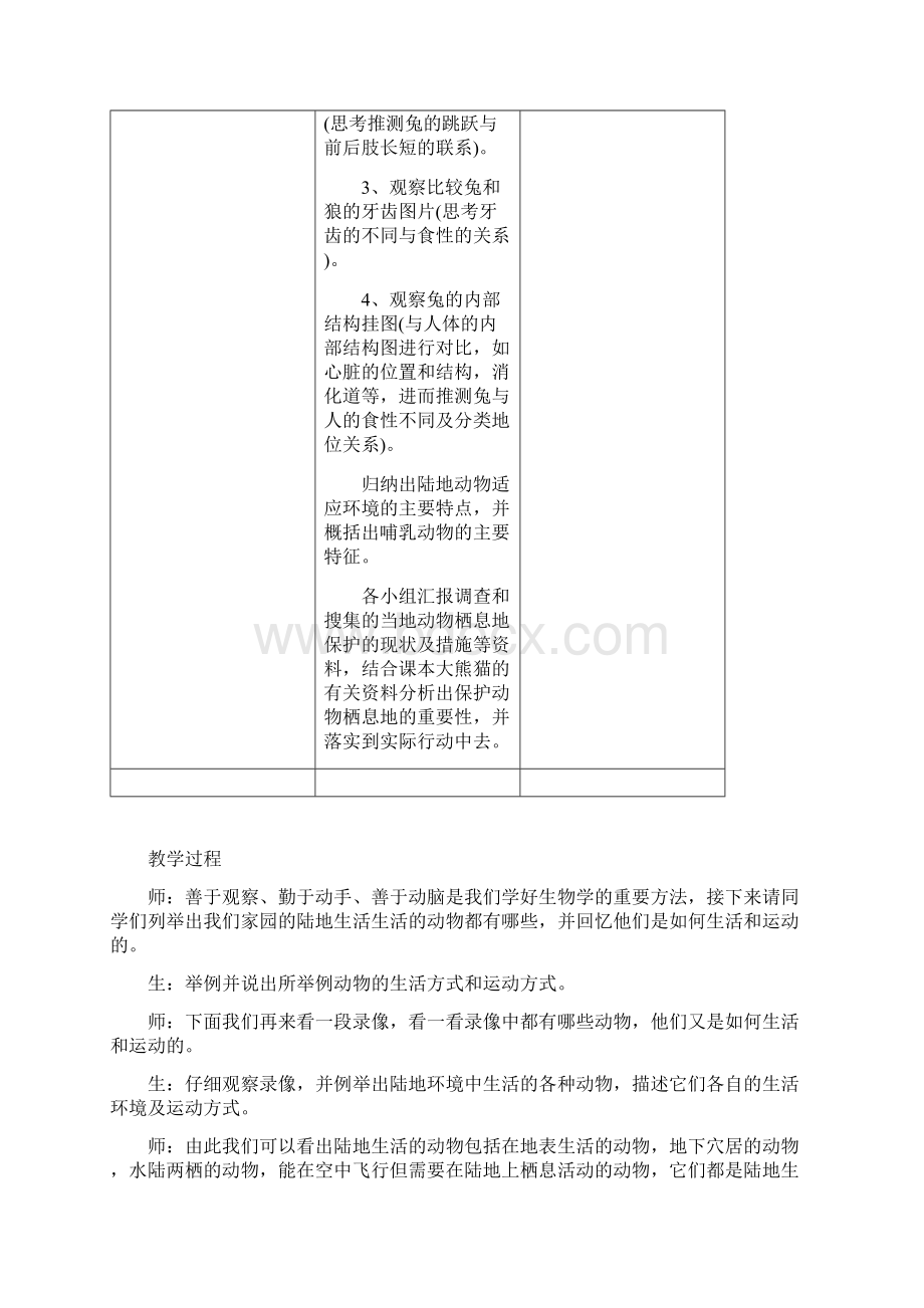 陆地生活的动物 教学设计Word下载.docx_第3页