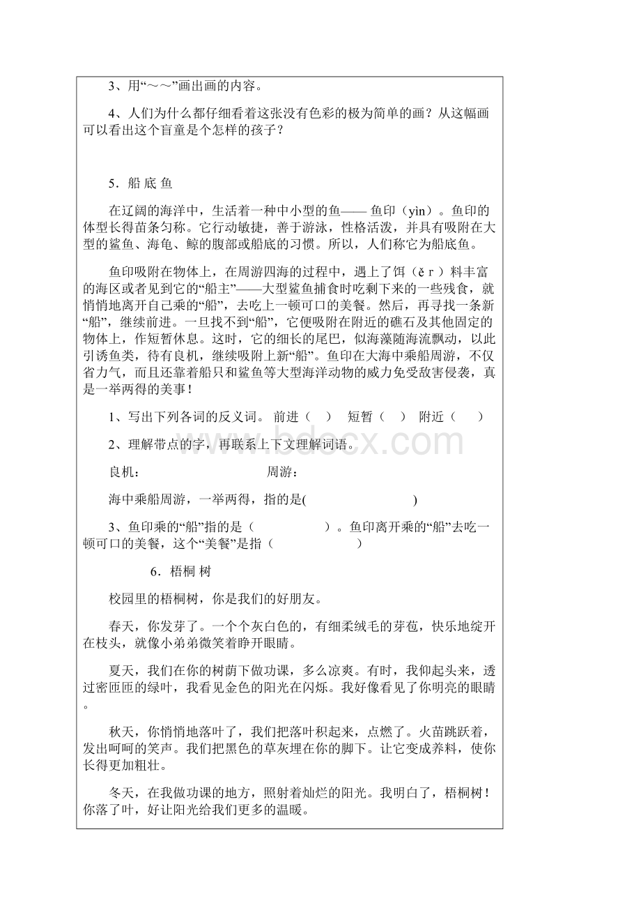 三年级语文下册阅读练习题及复习资料文档格式.docx_第3页