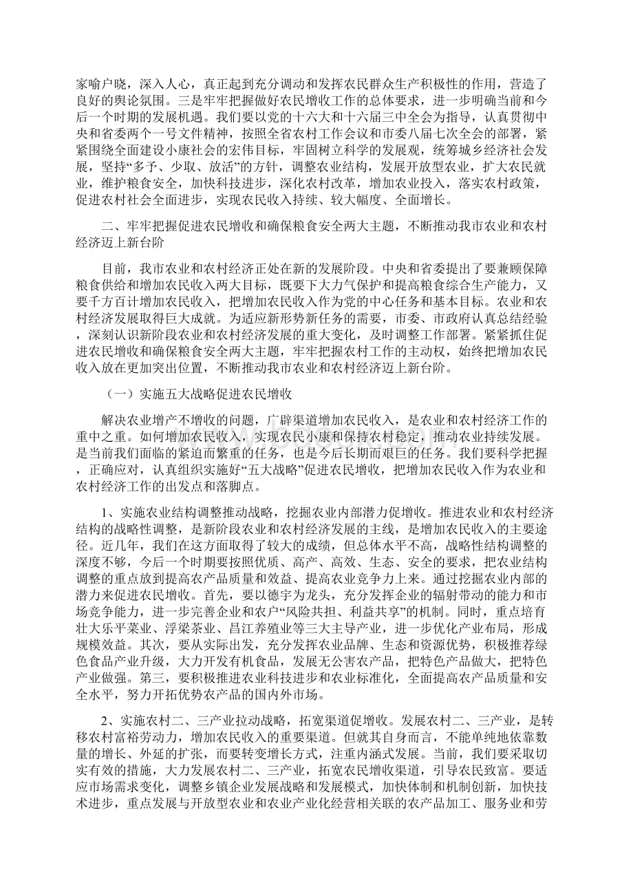 确保农民增产和粮食安全汇报材料最新版.docx_第2页