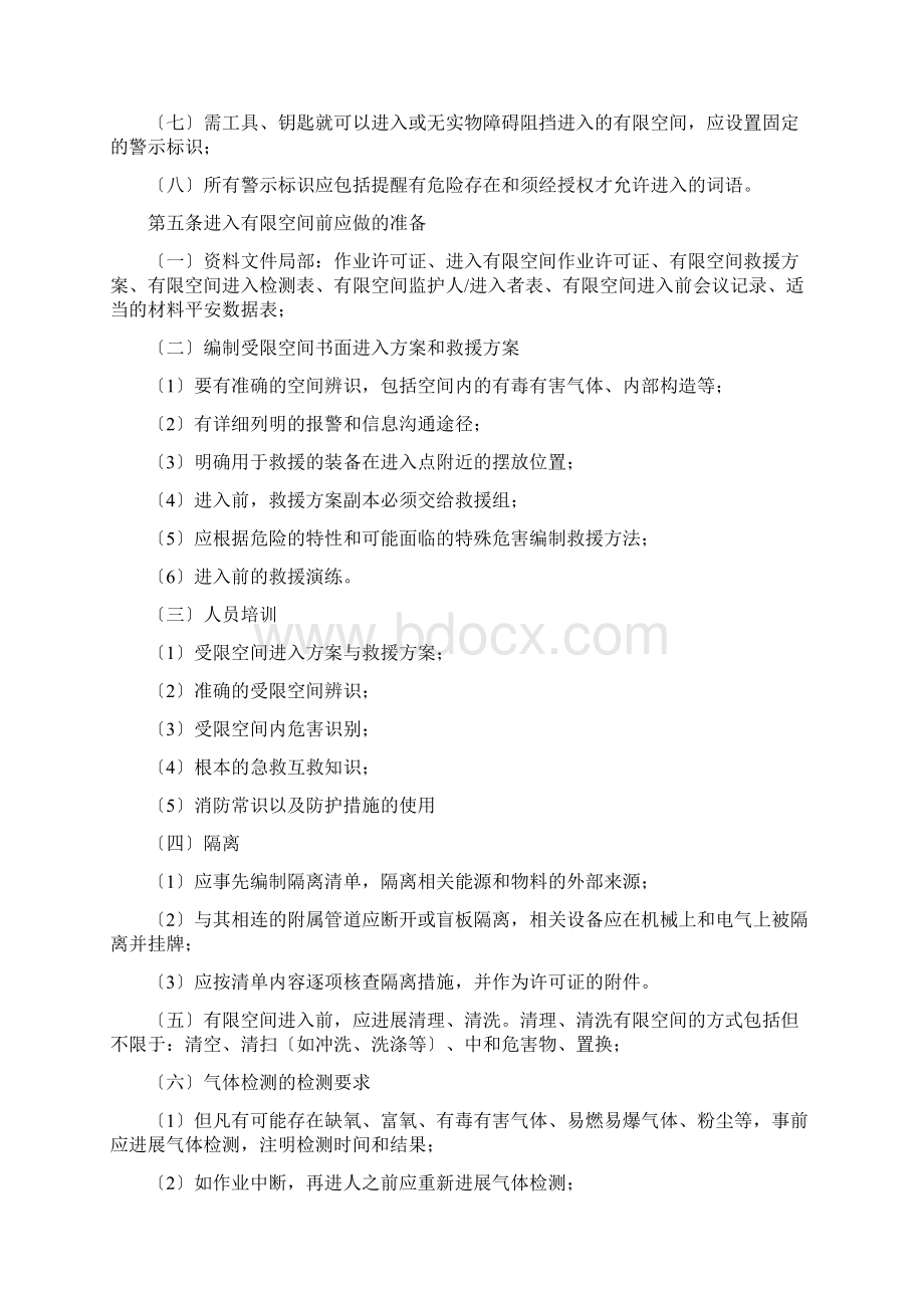 有限空间安全管理制度操作规程及应急救援预案.docx_第2页